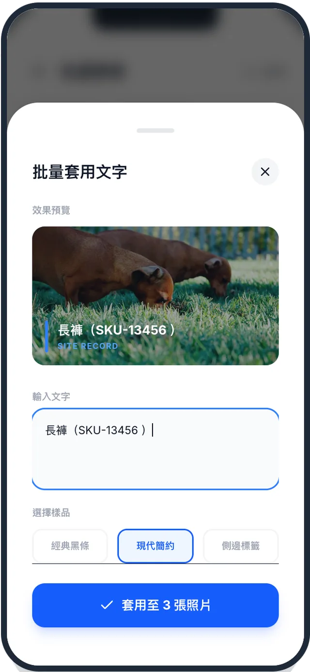 ClassMory 批量套用文字畫面：一次為多張照片壓上相同說明，可選浮水印樣式