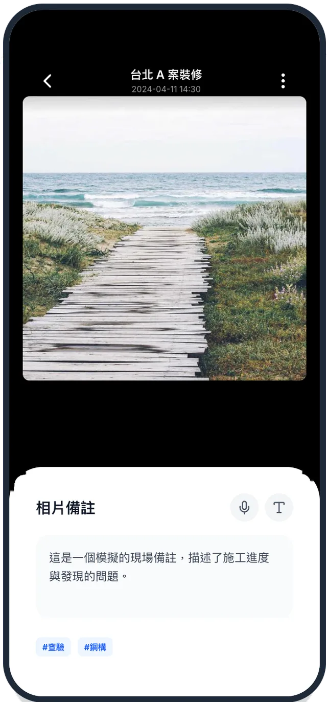 ClassMory 相片備註畫面：語音與文字備註，附標籤 查驗、鋼構